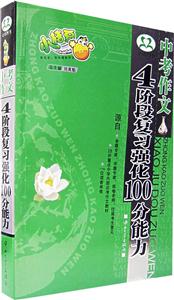 中考作文4階段復(fù)習(xí)強(qiáng)化100分能力 中考作文4階段復(fù)習(xí)強(qiáng)化100分能力