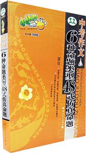 中考作文6種命題類型48式仿真命題 中考作文6種命題類型48式仿真命題