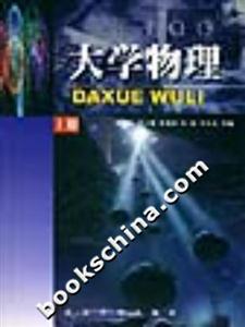 大學物理上冊 大學物理上冊