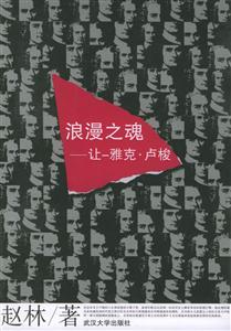 浪漫之魂 浪漫之魂
