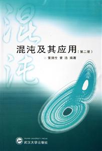 混沌及其應(yīng)用 混沌及其應(yīng)用