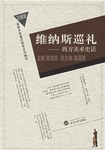 維納斯巡禮 維納斯巡禮