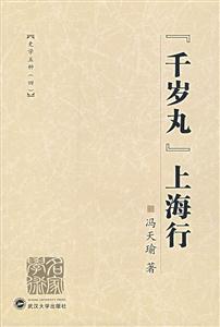 “千歲丸”上海行 “千歲丸”上海行