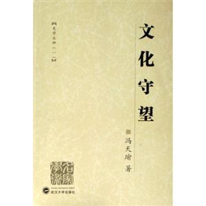 文化守望 文化守望
