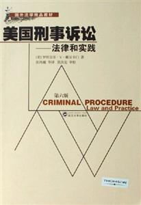 美國刊事訴訟 美國刊事訴訟