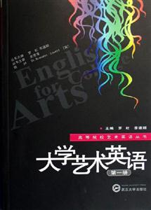 大學藝術英語