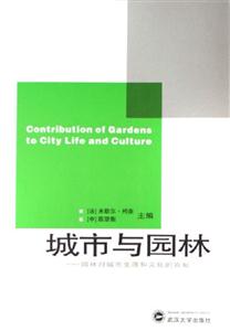 城市與園林:園林對(duì)城市生活和文化的貢獻(xiàn) 城市與園林:園林對(duì)城市生活和文化的貢獻(xiàn)