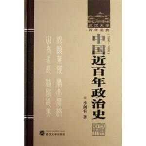 中國近百年政治史 中國近百年政治史