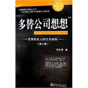 多替公司想想:優秀職業人的行為準則 多替公司想想:優秀職業人的行為準則