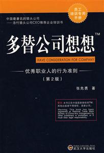 《多替公司想想》讀后感800字：揭秘職場背后的深層思考，數字化時代，你準備好成為公司的靈魂人物了嗎？