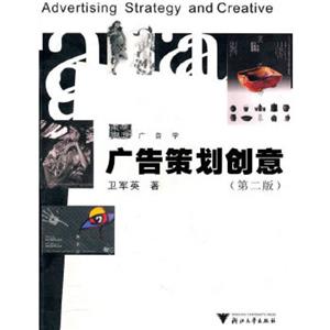 廣告策劃創(chuàng)意 廣告策劃創(chuàng)意