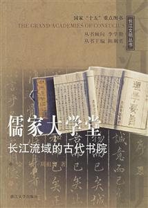儒家大學堂 儒家大學堂