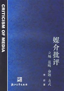 媒介批評 媒介批評