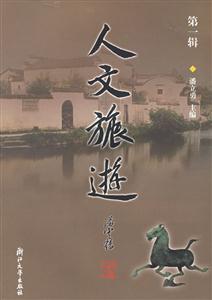 人文旅游