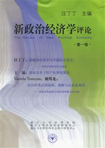 新政治經濟學評論 新政治經濟學評論