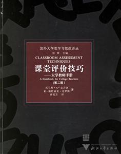 課堂評價技巧:大學教師手冊 課堂評價技巧:大學教師手冊