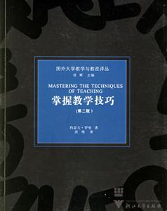 掌握教學技巧 掌握教學技巧