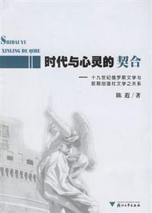 時代與心靈的契合 時代與心靈的契合