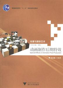 動畫制作后期特效動漫與媒體藝術 動畫制作后期特效動漫與媒體藝術