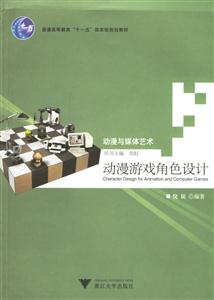 動慢與媒體藝術(shù):動慢游戲角色設計 動慢與媒體藝術(shù):動慢游戲角色設計