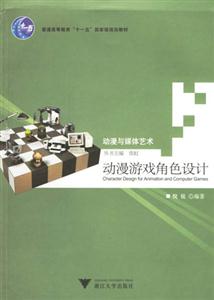 動(dòng)漫游戲角色設(shè)計(jì)動(dòng)漫與媒體藝術(shù) 動(dòng)漫游戲角色設(shè)計(jì)動(dòng)漫與媒體藝術(shù)