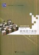 動慢與媒體藝術:游戲設計基礎 動慢與媒體藝術:游戲設計基礎