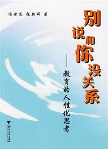 別說和你沒關(guān)系 別說和你沒關(guān)系
