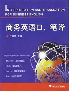 商務英語口、筆譯