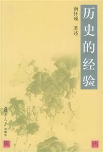 歷史的經(jīng)驗(yàn) 歷史的經(jīng)驗(yàn)
