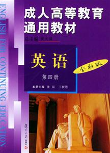 英語:第四冊:全新版 英語:第四冊:全新版