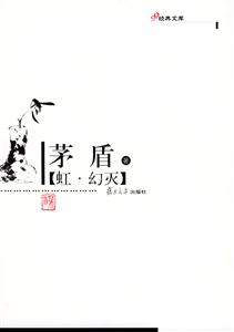 虹?幻滅 虹?幻滅