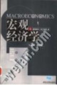 宏觀經(jīng)濟學復旦卓越經(jīng)濟學系列 宏觀經(jīng)濟學復旦卓越經(jīng)濟學系列