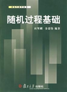 隨機過程基礎 隨機過程基礎
