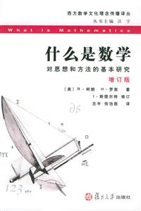 什么是數(shù)學(xué)對(duì)思想和方法的基本研究 什么是數(shù)學(xué)對(duì)思想和方法的基本研究
