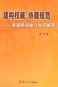 建構(gòu)權(quán)威協(xié)商規(guī)范 建構(gòu)權(quán)威協(xié)商規(guī)范
