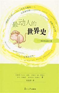 最動人的世界史 最動人的世界史
