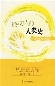 最動人的人類史 最動人的人類史