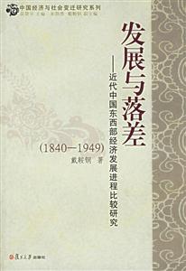 發展與落差 發展與落差