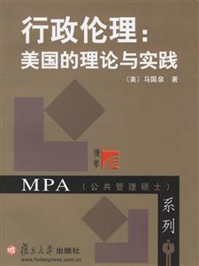 行政倫理 行政倫理