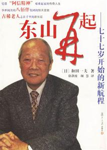 東山再起 東山再起