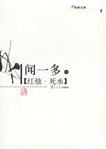 紅燭死水 紅燭死水