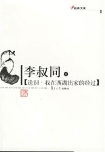 送別我在西湖出家的經過 送別我在西湖出家的經過