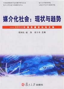 媒介化社會(huì) 媒介化社會(huì)