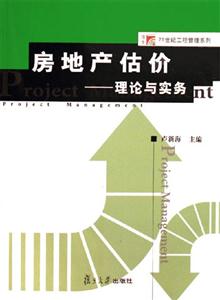 房地產估價:理論與實務 房地產估價:理論與實務