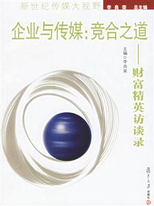 企業(yè)與傳媒 企業(yè)與傳媒