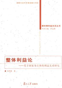整體利益論 整體利益論