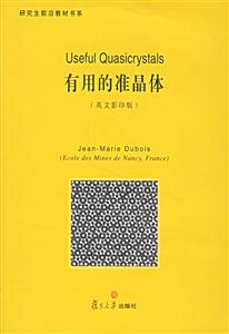 有用的準晶體=UsefulQuasicrystals 有用的準晶體=UsefulQuasicrystals