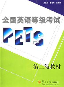 第二級(jí)教材全國(guó)英語(yǔ)等級(jí)考試 第二級(jí)教材全國(guó)英語(yǔ)等級(jí)考試