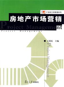 房地產(chǎn)市場(chǎng)營(yíng)銷 房地產(chǎn)市場(chǎng)營(yíng)銷