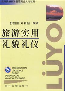 旅游實用禮貌禮儀 旅游實用禮貌禮儀